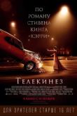 Постер Телекинез (2013)