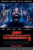 Постер Дом с паранормальными явлениями 2 (2014)