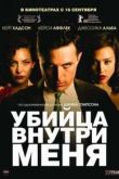 Постер Убийца внутри меня (2010)