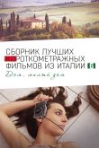 Постер Italian Best Shorts 6: Дом, милый дом (2023)