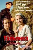 Постер Тальянка (1 сезон) (2014)