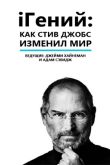 Постер Смотреть iГений: Как Стив Джобс Изменил Мир (2011)