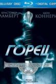 Постер Горец (1986)