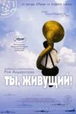 Постер Ты, живущий! (2007)