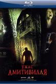 Постер Ужас Амитивилля (2005)