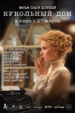 Постер Кукольный дом (2024)