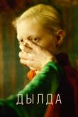 Постер Дылда (2019)