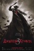 Постер Джиперс Криперс 3 (2017)