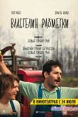 Постер Властелин разметки (2013)