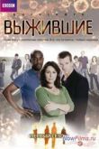 Постер Выжившие (2008-2009) 1,2 Сезон