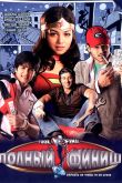 Постер Полный финиш (2007)