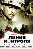 Постер Линия контроля (2003)