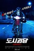 Постер Террор 5 (2016)