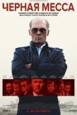 Постер Черная месса (2015)