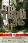 Постер Это твой день (2013)
