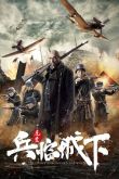 Постер Враг у ворот (2021)