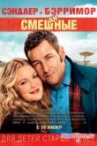 Постер Смешанные (2014)