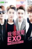 Постер EXO по соседству / Мои соседи EXO (2015)