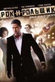 Постер Рок-н-рольщик (2008)