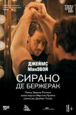 Постер Сирано де Бержерак (2019)