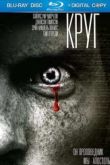 Постер Круг (2010)
