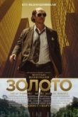 Постер Золото (2016)