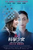 Постер Влюбленная в науку (2022)