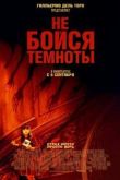 Постер Не бойся темноты (2010)