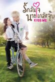 Постер Озорной поцелуй (2015)