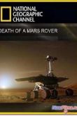 Постер Смотреть Смерть марсохода (2011)