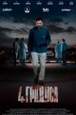 Постер 4 градуса (2025)