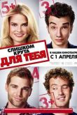 Постер Слишком крута для тебя (2010)