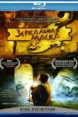 Постер Зеркальная маска (2005)
