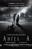 Постер Ангел-А (2005)