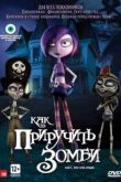 Постер Как приручить зомби (2012)