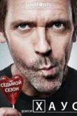 Постер Сериал Доктор Хаус (2010) 7 Сезон Все серии смотреть онлайн