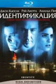 Постер Идентификация (2003)