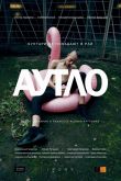 Постер Аутло (2019)