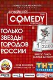 Постер COMEDY CLUB REGION STYLE (2014) 5,6 Выпуск Смотреть Онлайн