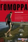 Постер Гоморра (2008)