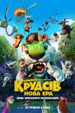 Постер Семейка Крудс 2: Новоселье (2020)