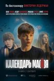 Постер Календарь ма(й)я (2022)