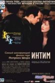 Постер Интим (2000)