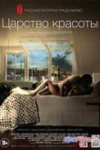 Постер Царство красоты (2014)