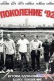 Постер Класс 92 (2012)