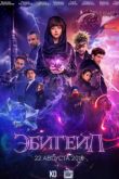 Постер Эбигейл (2019)