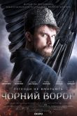 Постер Чёрный ворон (2019)