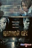 Постер Цепной пес (2010)
