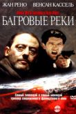 Постер Багровые реки (2000)