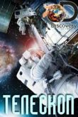 Постер Телескоп (2016)